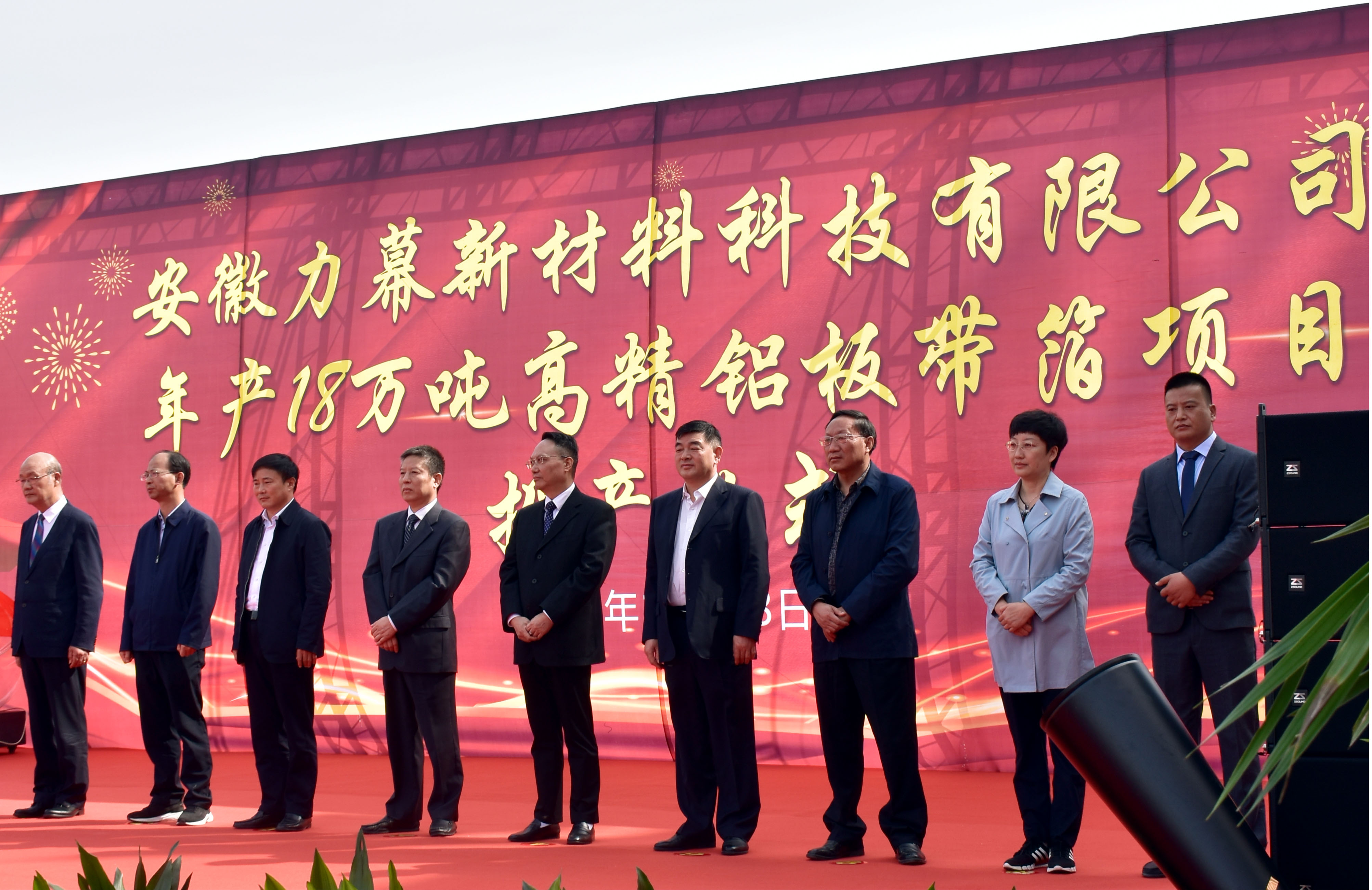 The launching ceremony of Phase II project of Limu Technology Company was successfully held